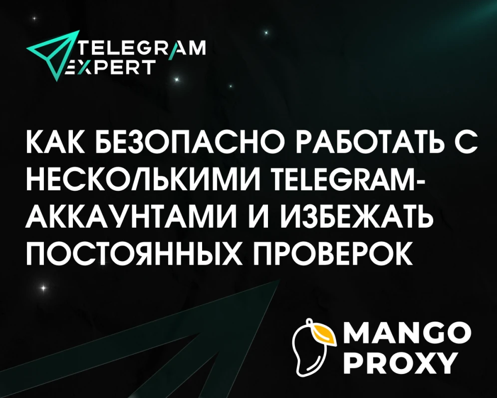 Как безопасно работать с несколькими Telegram-аккаунтами и избежать постоянных проверок