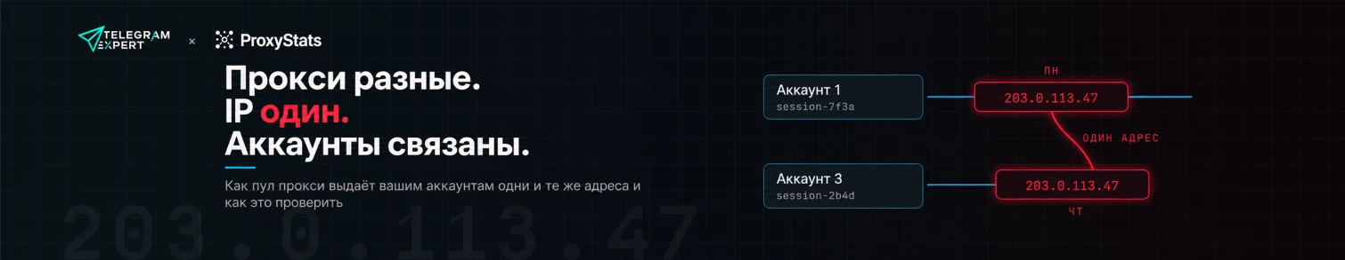 У каждого аккаунта свой резидентный IP. Почему они всё равно оказываются связаны