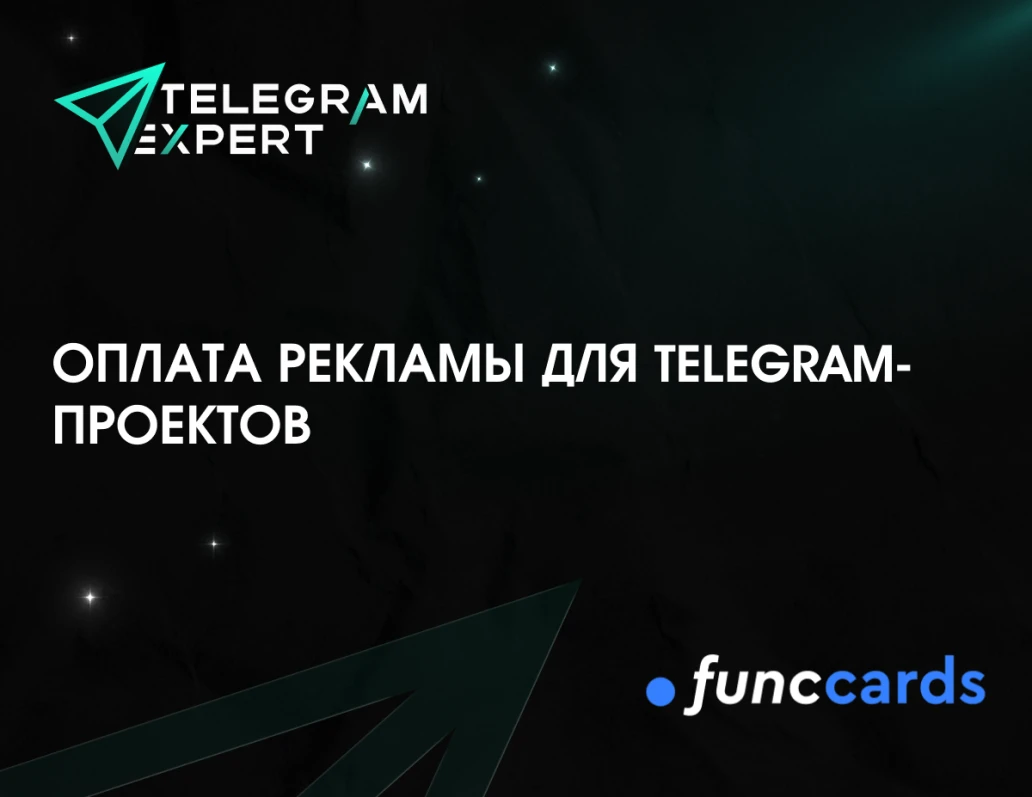 Оплата рекламы для Telegram-проектов