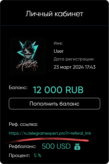Личный кабинет Telegram Expert