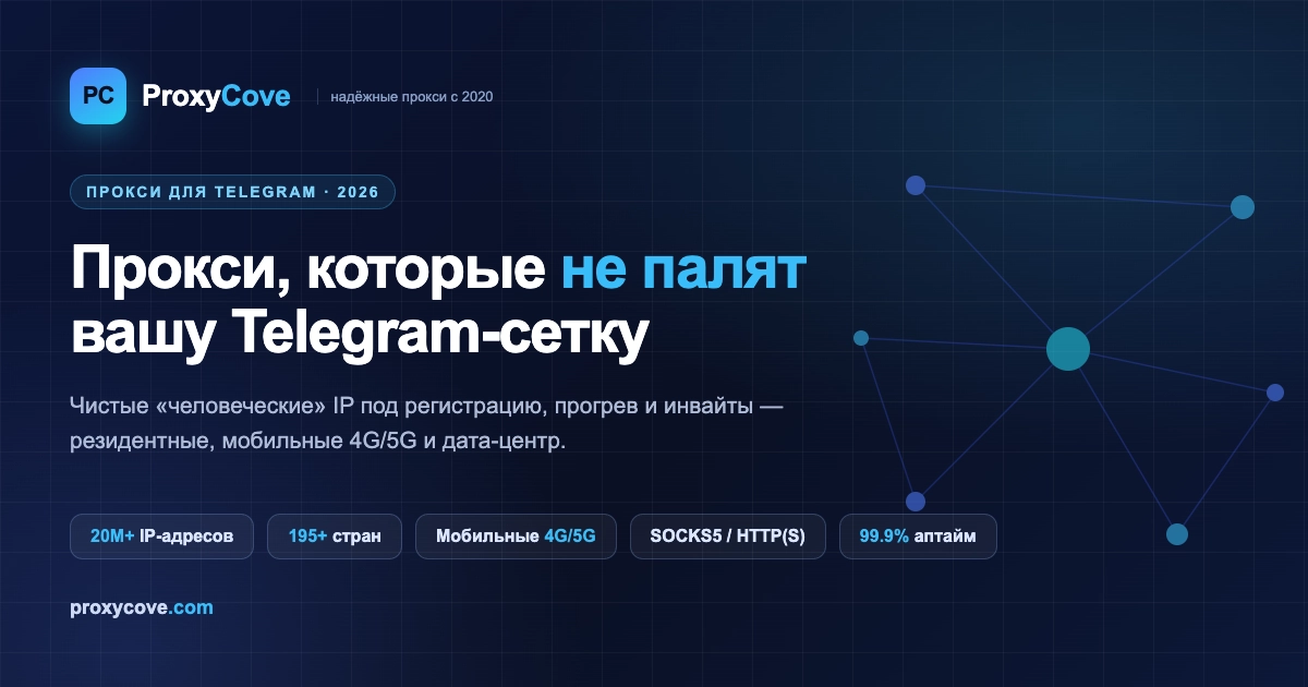 proxycove-telegram-proxy-2026-011781779190